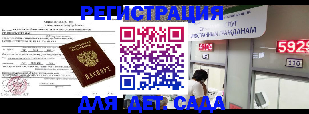 прописка иностранных граждан в Кингисеппе